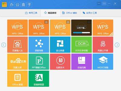 便捷高效 办公盒子应用软件助力工作提效