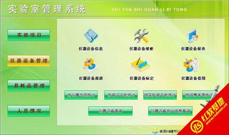 宏达实验室管理系统 赋能科研管理，提升实验效率